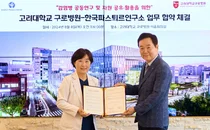 한국파스퇴르연구소-고대구로병원, 감염병 치료제.백신개발 공동연구체결