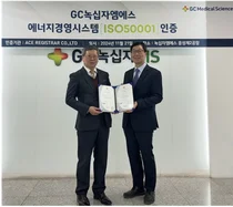GC녹십자엠에스 ‘ISO 50001’ 인증 획득