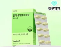 그래디언트 래디웰, ‘하루영양 멀티비타민 미네랄 플러스 B’ 출시