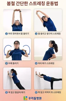 척추 전문 청담 우리들병원, 봄철 디스크 환자 증가 건강 관리는?