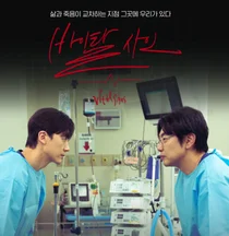 고려대의료원, 병원 최초‘권역응급의료센터’배경 숏폼 드라마 공개