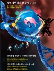 한국신약개발연구조합, 2026년판 신약개발포스터 28제정