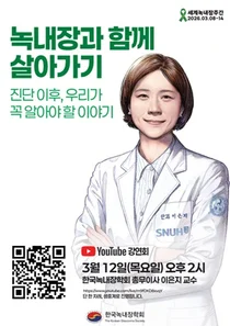 한국녹내장학회, 2026년 ‘세계녹내장주간’ 캠페인 전개