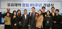 유유제약, 창립 85주년 기념식 진행