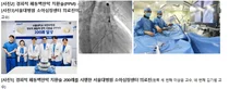 서울대병원, 국내 최초 경피적 폐동맥판막 치환술 200례