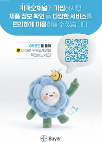 바이엘코리아, 산부인과 의료진전용공식 카카오톡채널‘OBGY Talk’개설