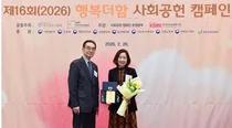 한국허벌라이프, ’2026 행복더함 사회공헌 대상’ 15년 연속 수상