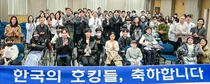 신경근육계 희귀난치병 환우들의 '특별한 졸업식, 희망의 입학식’