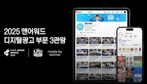 한국콜마, 유튜브·인스타그램 앤어워드 디지털광고 부문 3관왕