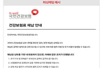 공단 사칭, ‘보험료 면제 및 급여정지 안내’ 메일 유포에 따른 주의 안내