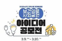 심평원, 강원지역 취약계층 위한 '보건의료 사회공헌 아이디어' 공모