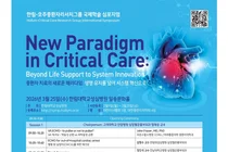 한림대학교성심병원, 호주중환자리서치그룹과 국제학술 심포지엄 개최