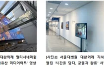 서울대병원, 환자·보호자 위한 ‘국가유산 미디어아트 및 사진전’ 개최