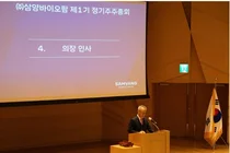 삼양바이오팜, 제1기 정기주주총회 개최