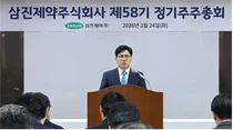 삼진제약, 조규석 · 최지현 대표 사내이사 재선임