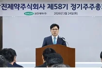 삼진제약, 조규석 · 최지현 대표 사내이사 재선임