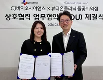CJ바이오사이언스-뷰티온클리닉 돌곶이역점
‘피부-장 상관관계’ 공동연구 MOU 체결