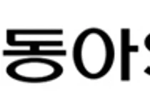 동아ST, 앱티스와 AACR 2026서 이중항체 ADC 등 항암제 연구성과 9건 발표