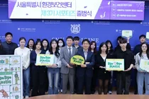 서울특별시 환경보건센터, 제 3기 환경보건서포터즈 발대식 성공적으로 개최
