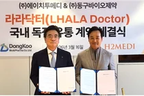 동구바이오제약, 에이치투메디와 국내 독점 유통 계약
