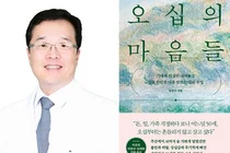 [신간] 고대구로병원 정신건강의학과 한창수 교수, 50대 마음 위한 처방전 『오십의 마음들』 출간