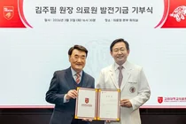 고려대의료원, 김주필 교우로부터 의료원 발전기금 1억 원 기부받아