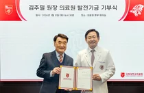 고려대의료원, 김주필 교우로부터 의료원 발전기금 1억 원 기부받아