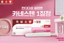 카네스텐®, 당일치료 캠페인(One-day project) 전개