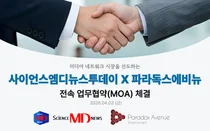 사이언스엠디뉴스투데이 주식회사｜(주)파라독스에비뉴와 엔터테인먼트 전속 MOA 체결