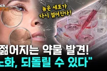 노화의 개념을 새롭게 정의하다, 30년 연구 권위자 박상철 박사