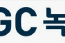 GC녹십자, 면역글로불린 내 ‘혈전 유발 불순물’ 정밀 탐지 기술 확보