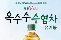 광동제약, ‘광동 옥수수수염차 유기농’ 출시