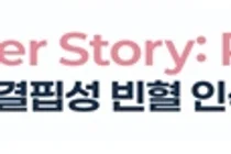 자궁근종·자궁선근증 환자 조기 진단·관리 필요성 확산