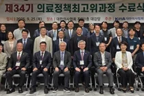 제35기 의료정책최고위과정 수강생 모집