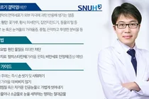 [SNUH 건강정보] 봄철 불청객 ‘알레르기 결막염’