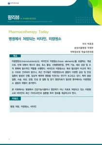 단순 영양제 아니다…병원 처방 비타민, 생존 좌우하는 '치료제'