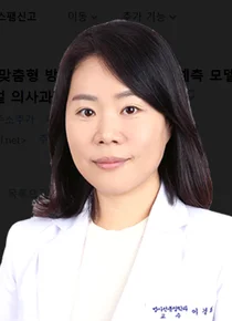 구로병원 이경화 교수, 글로벌 의사과학자 양성사업' 선정