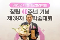 하나로 의료재단 김한겸 센터장, 대한세포병리학회 ‘공로상’ 수상