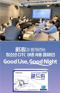 GC녹십자 쿨드림, “청소년 약물 오남용 방지 앞장”