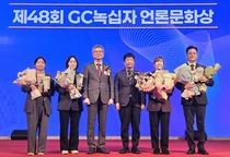 제48회 GC녹십자언론문화상 시상식 개최