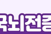 한국뇌전증협회, SK바이오팜 봉사단 ‘행복이음’과 'Epic Day' 성료