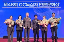 제48회 GC녹십자언론문화상 시상식 개최