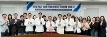 분당서울대병원, 의료기기 사용적합성평가 300례 달성