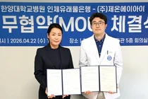 인체유래물은행, 제온에이아이와 업무협약 체결