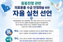 의료용품 수급 안정화‘자율 실천 선언’채택