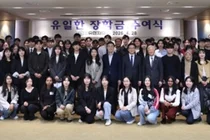 유한재단 ‘유일한 장학금’ 147명에 수여…인재 지속적 양성 