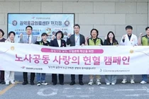 ‘2026년 2차 노사 공동 헌혈 캠페인’ 개최