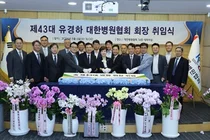 유경하 제43대 대한병원협회 회장 취임