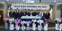 유경하 제43대 대한병원협회 회장 취임