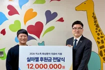 한림화상재단, 실마젤과 화상환자 치료비 지원 나서